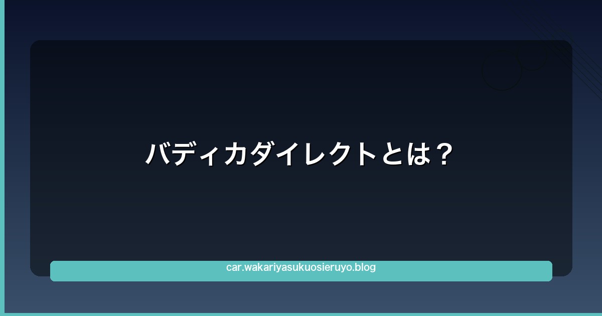 バディカダイレクトのオンライン個人売買サービス